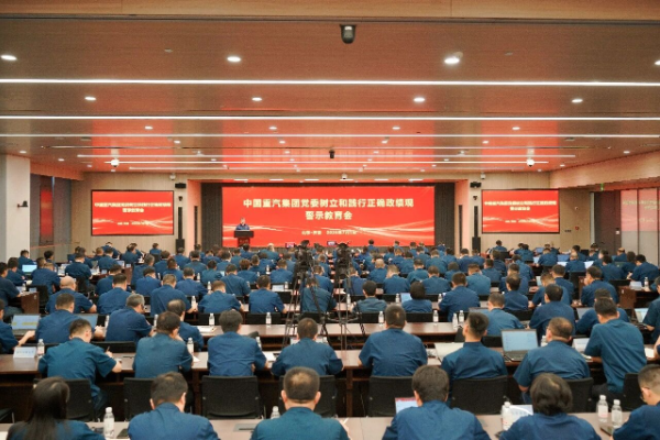 中国重汽集团党委召开树立和践行正确政绩观警示教育会